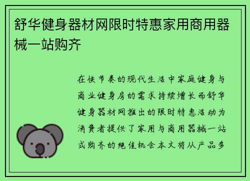 舒华健身器材网限时特惠家用商用器械一站购齐