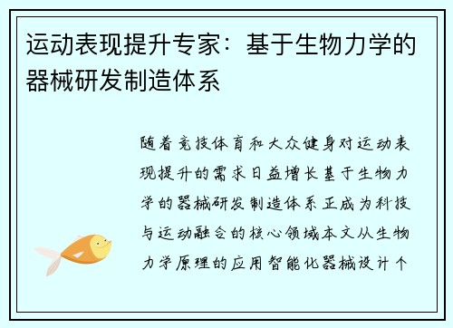 运动表现提升专家：基于生物力学的器械研发制造体系