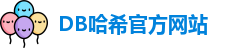 db哈希